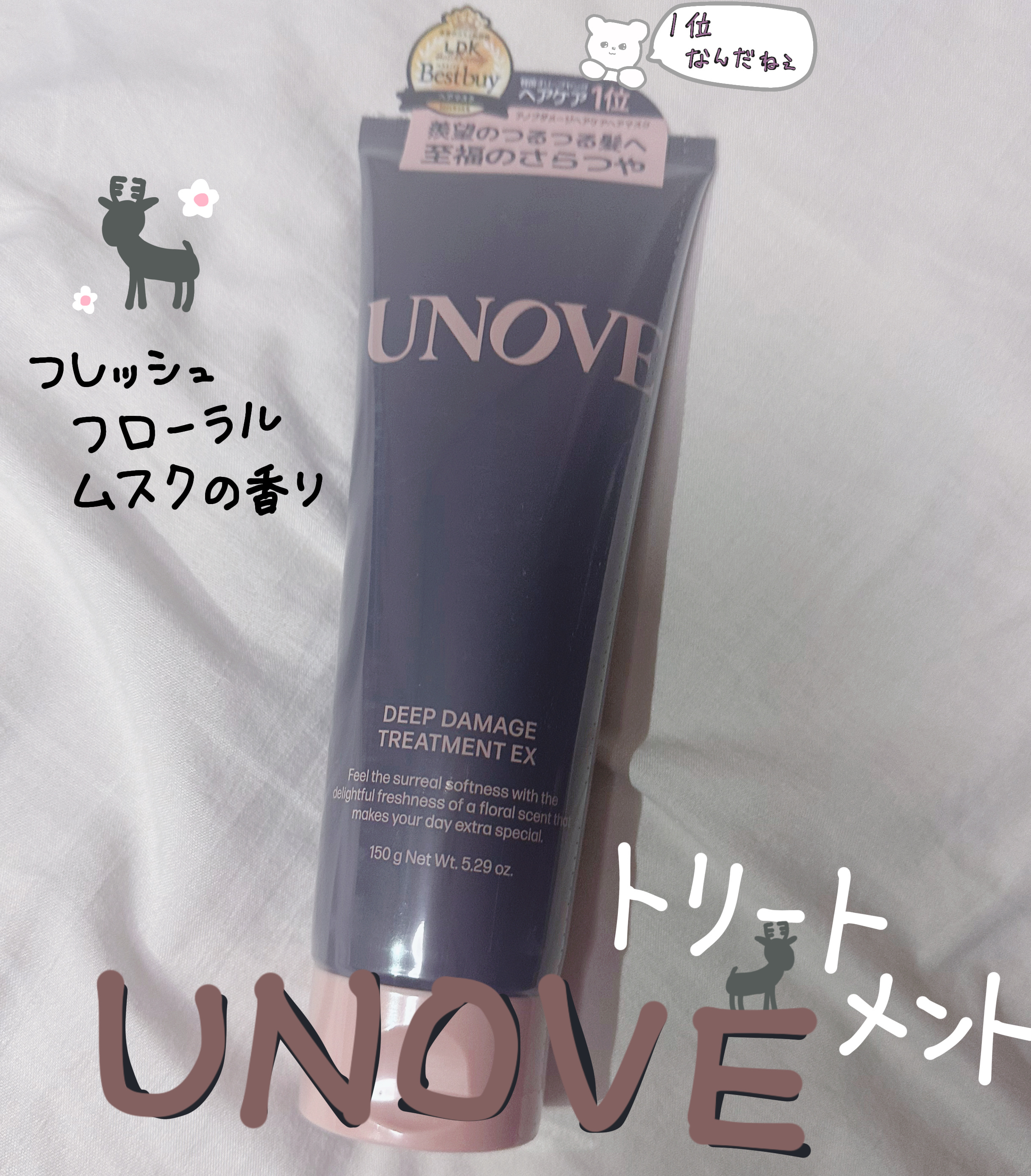 ディープダメージトリートメントEX/UNOVE/洗い流すヘアトリートメントを使ったクチコミ（1枚目）