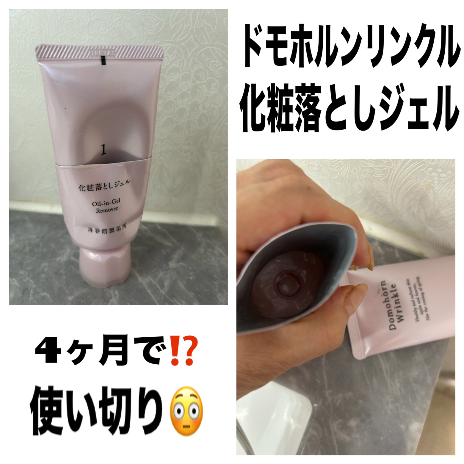 化粧落しジェル/ドモホルンリンクル/クレンジングジェルを使ったクチコミ（1枚目）