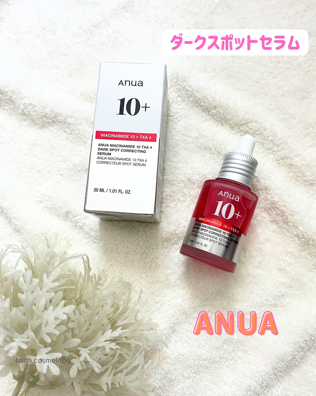 【Anua】
ダークスポットセラム
⁡
✼••┈┈••✼••┈┈••✼••┈┈••✼
⁡
赤いセラムって珍しくない😳？！
⁡
大好きなAnuaからでてるこのセラム
成分がとっても豪華なの☝️
⁡
肌のくすみ気になる方には
ぜひおススメ✨
