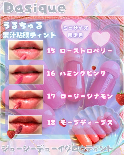 ジューシーデューイグロウティントミニ/dasique/リップティントを使ったクチコミ(2枚目)