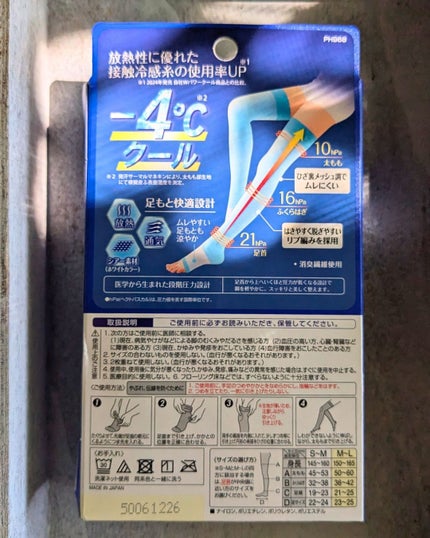 美脚ロング 朝までクール ライトブルー(M〜L)/SLIMWALK/着圧ソックス・レギンスの画像