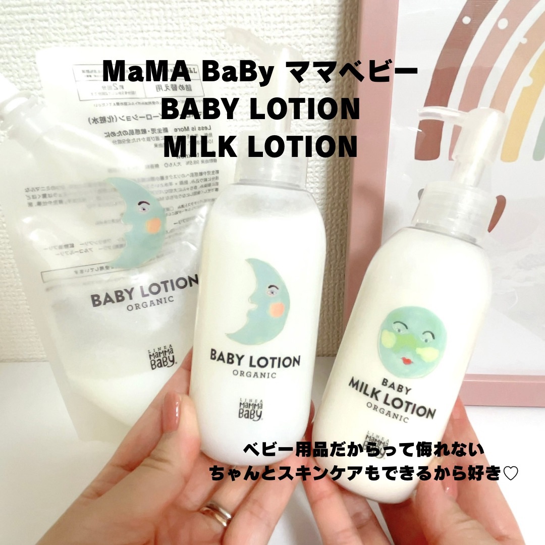  ベビーミルクローション/MammaBaby/ボディローションを使ったクチコミ（1枚目）