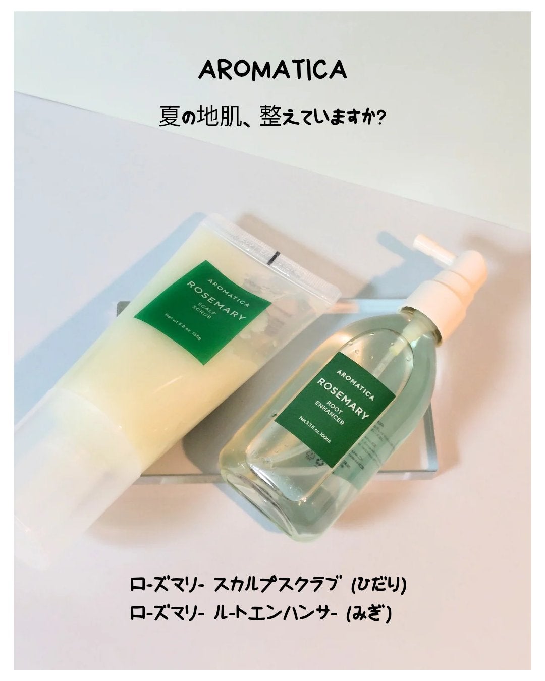 ローズマリー スカルプ スクラブ/AROMATICA/ヘッドスクラブを使ったクチコミ(1枚目)