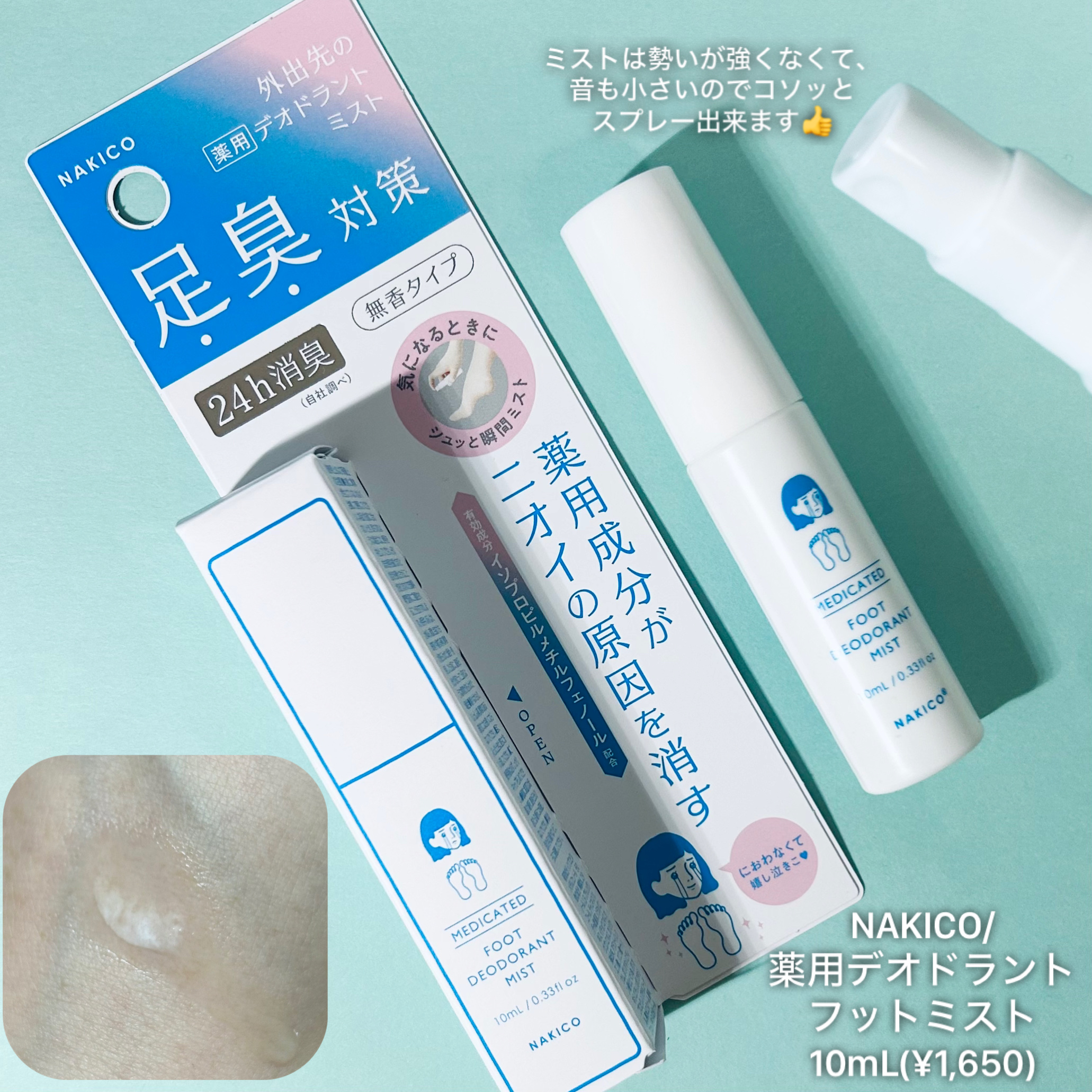 薬用デオドラントフットミスト/NAKICO/レッグ・フットケアを使ったクチコミ（3枚目）