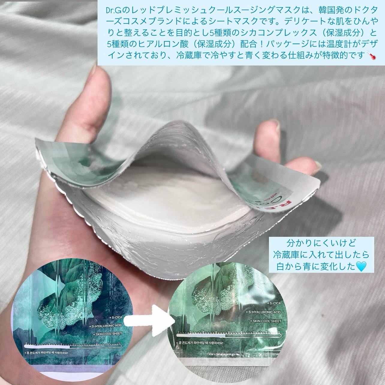 レッドブレミッシュ クールスージングマスク/Dr.G/シートマスク・パックを使ったクチコミ（2枚目）