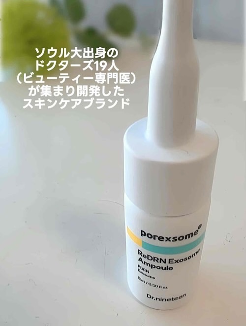 ReDRNエクソソームアンプル/Dr.nineteen/美容液を使ったクチコミ（3枚目）