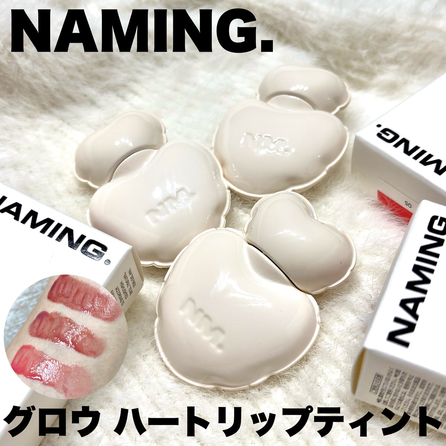 ネーミング グロウ ハートリップティント/NAMING./リップティントを使ったクチコミ(1枚目)