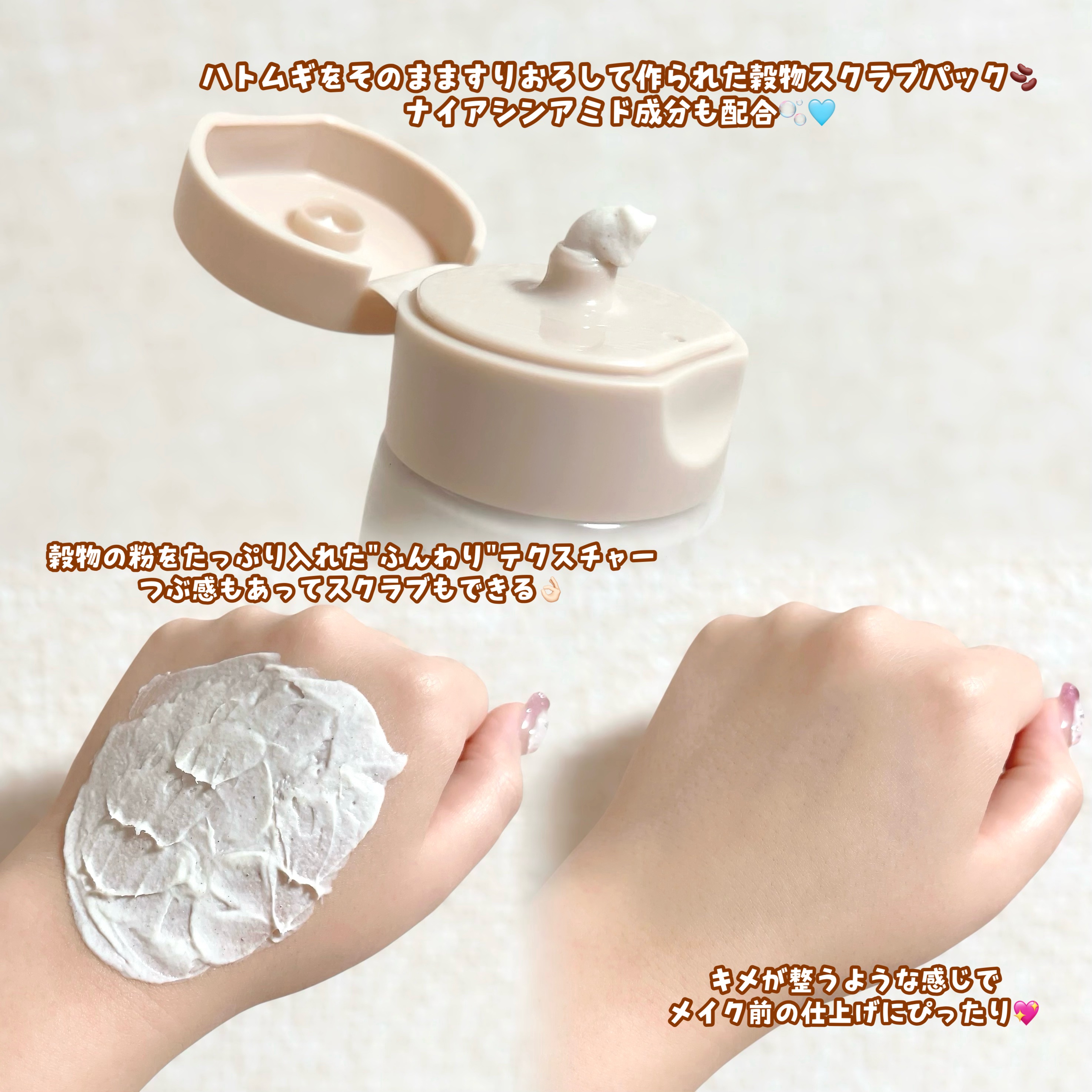 ハトムギナイアシンアミドマスクパック/FULLY/洗い流すパック・マスクを使ったクチコミ（2枚目）