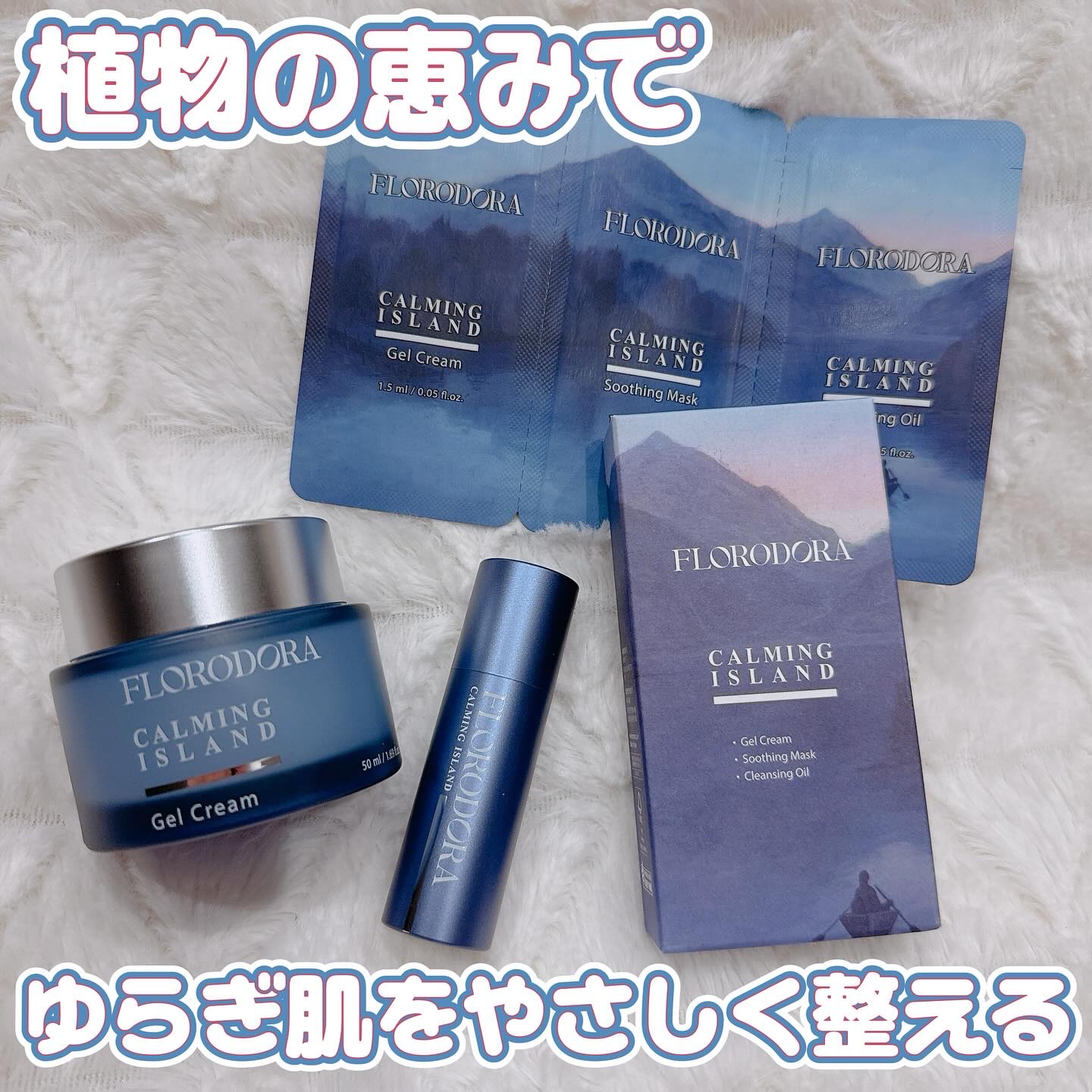 フローロドラ カーミングアイランドジェルクリーム/Florodora/フェイスクリームを使ったクチコミ（1枚目）