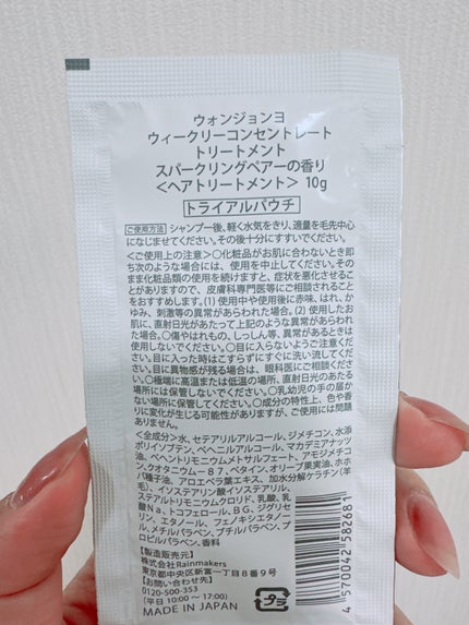 ウィークリーコンセントレート トリートメント 10g/Wonjungyo/ヘアマスク・ヘアパックの画像