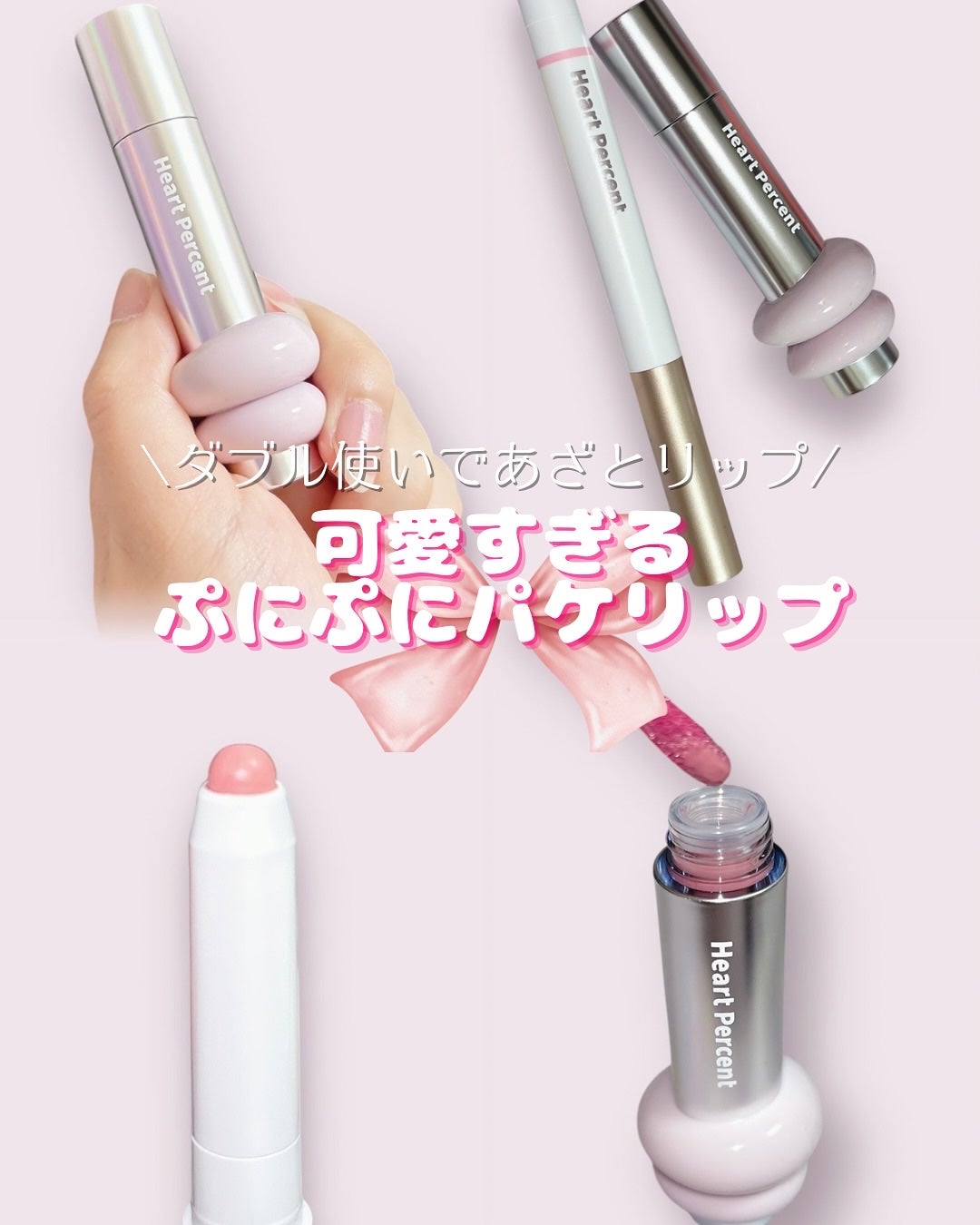 ドットオンムードリップペンシル/Heart Percent/リップライナーを使ったクチコミ(1枚目)