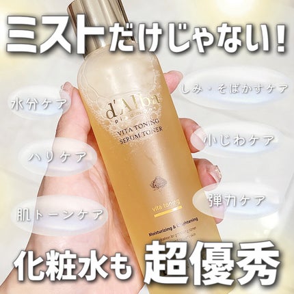 ビタトーニングセラムトナー/ダルバ/化粧水を使ったクチコミ(1枚目)