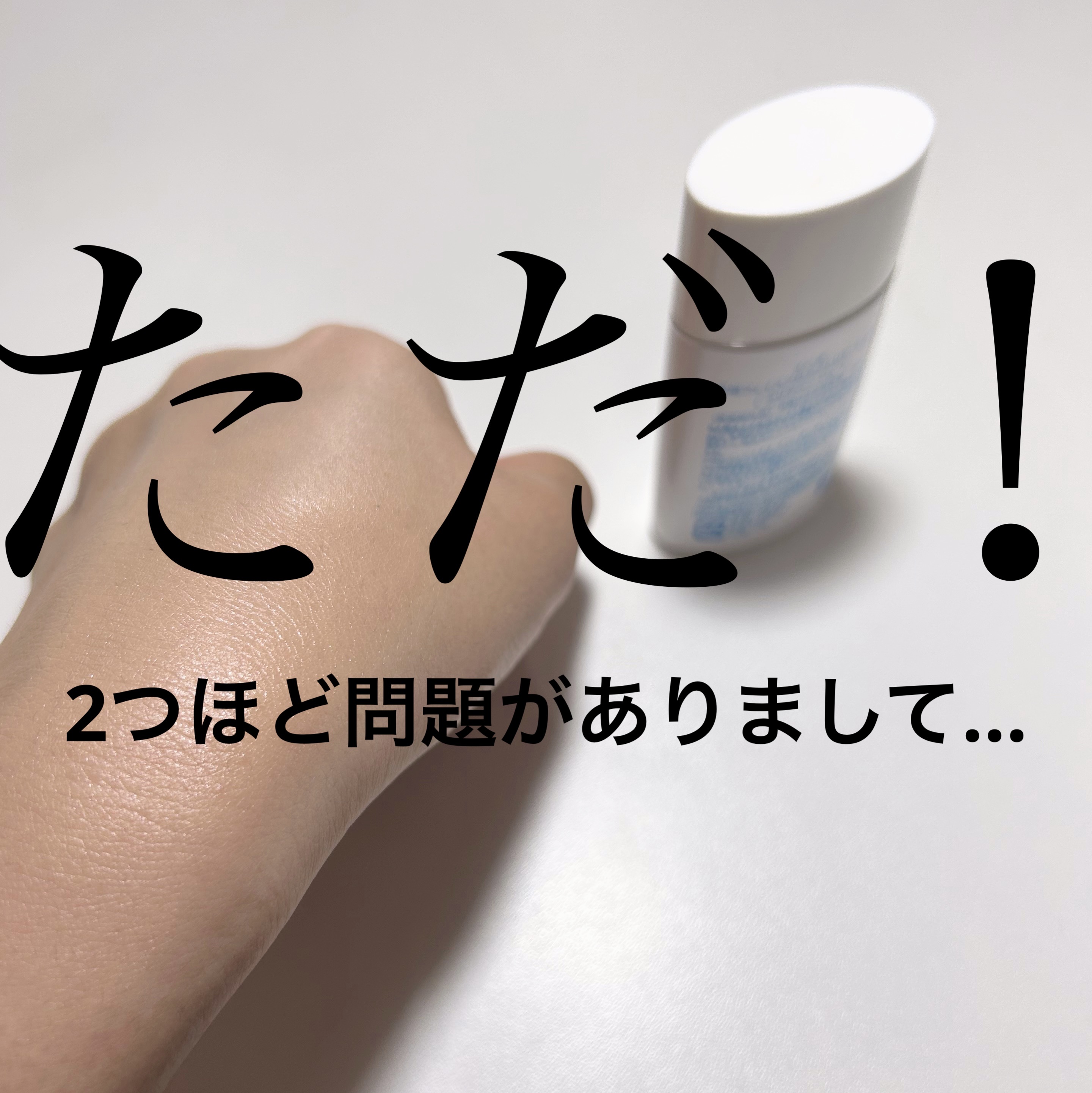 薬用フェイスプロテクトUV ミルク/IHADA/日焼け止めミルクを使ったクチコミ（3枚目）