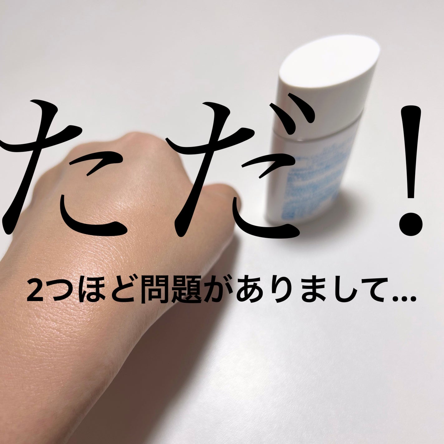 薬用フェイスプロテクトUV ミルク/IHADA/日焼け止めミルクを使ったクチコミ(3枚目)