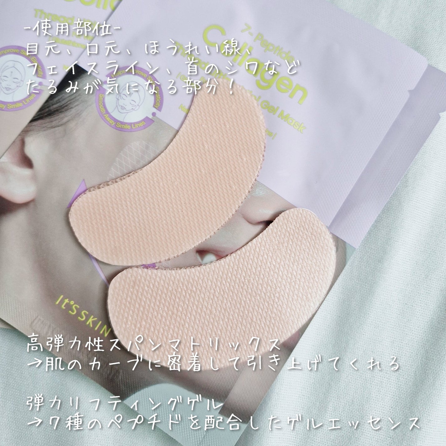 7-ペプチド コラーゲン 糸リフト ミニ ジェルマスク/It's skin/シートマスク・パックを使ったクチコミ(2枚目)