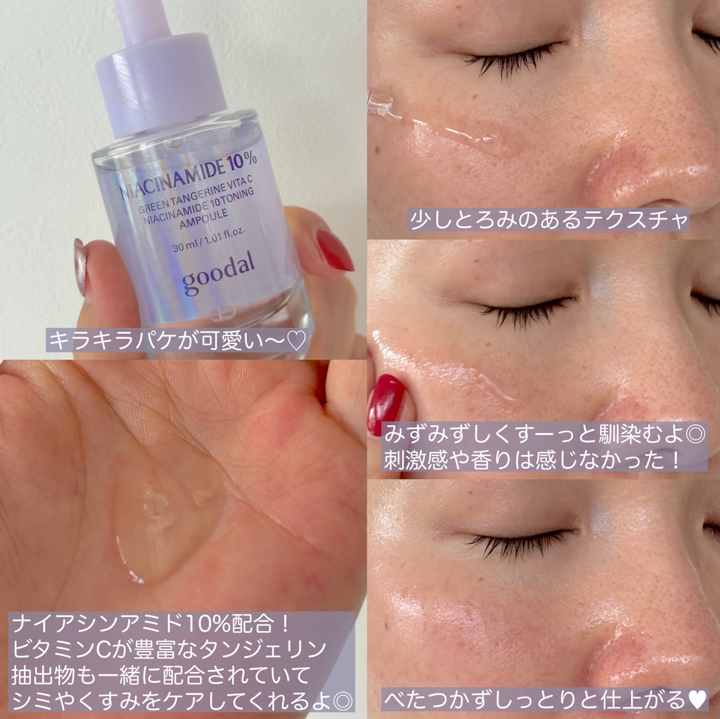 グリーンタンジェリンナイアシンアミド10ブレミッシュアンプル/goodal/美容液を使ったクチコミ(2枚目)