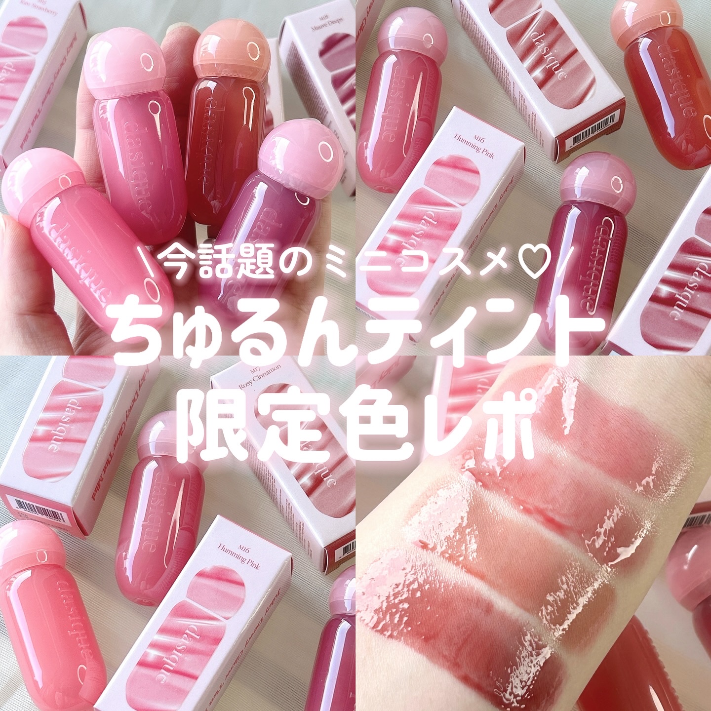 ジューシーデューイグロウティント/dasique/リップティントを使ったクチコミ（1枚目）