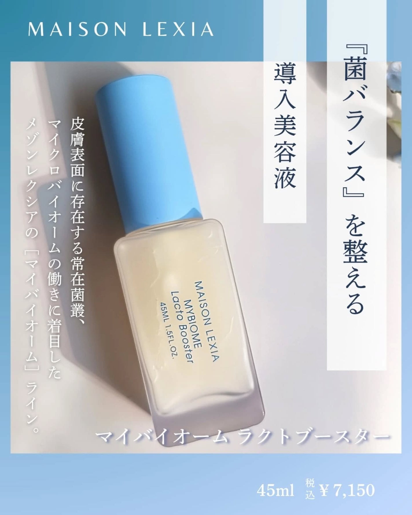 マイバイオーム ラクト ブースター/MAISON LEXIA/美容液を使ったクチコミ(1枚目)