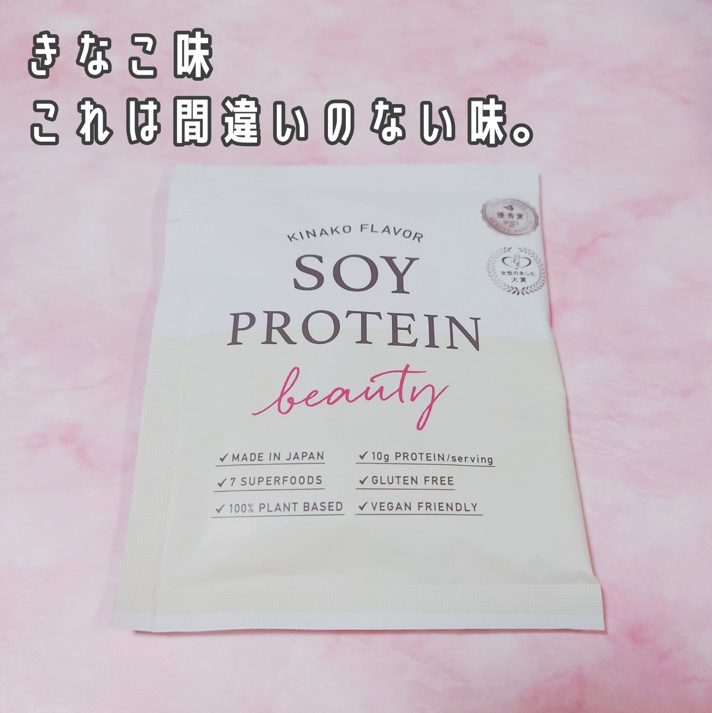 ソイプロビューティ/ハリウッド/ソイプロテインを使ったクチコミ(5枚目)