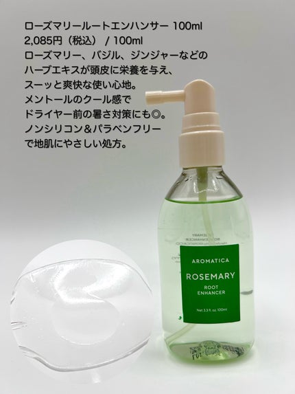 ローズマリー スカルプ スクラブ/AROMATICA/ヘッドスクラブを使ったクチコミ(3枚目)