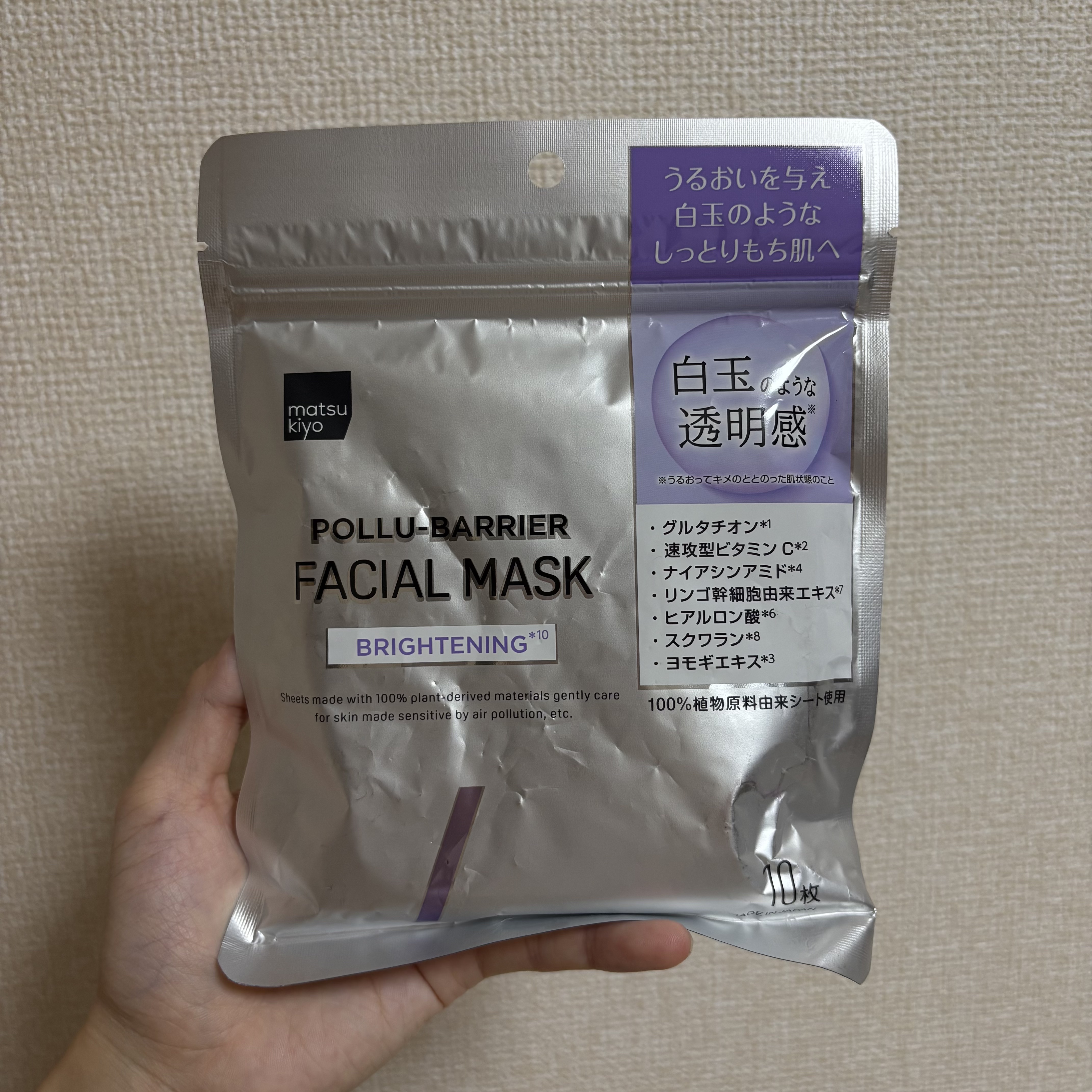 matsukiyo ポリュバリア フェイシャルマスク BRIGHTENING/matsukiyo/シートマスク・パックを使ったクチコミ（1枚目）