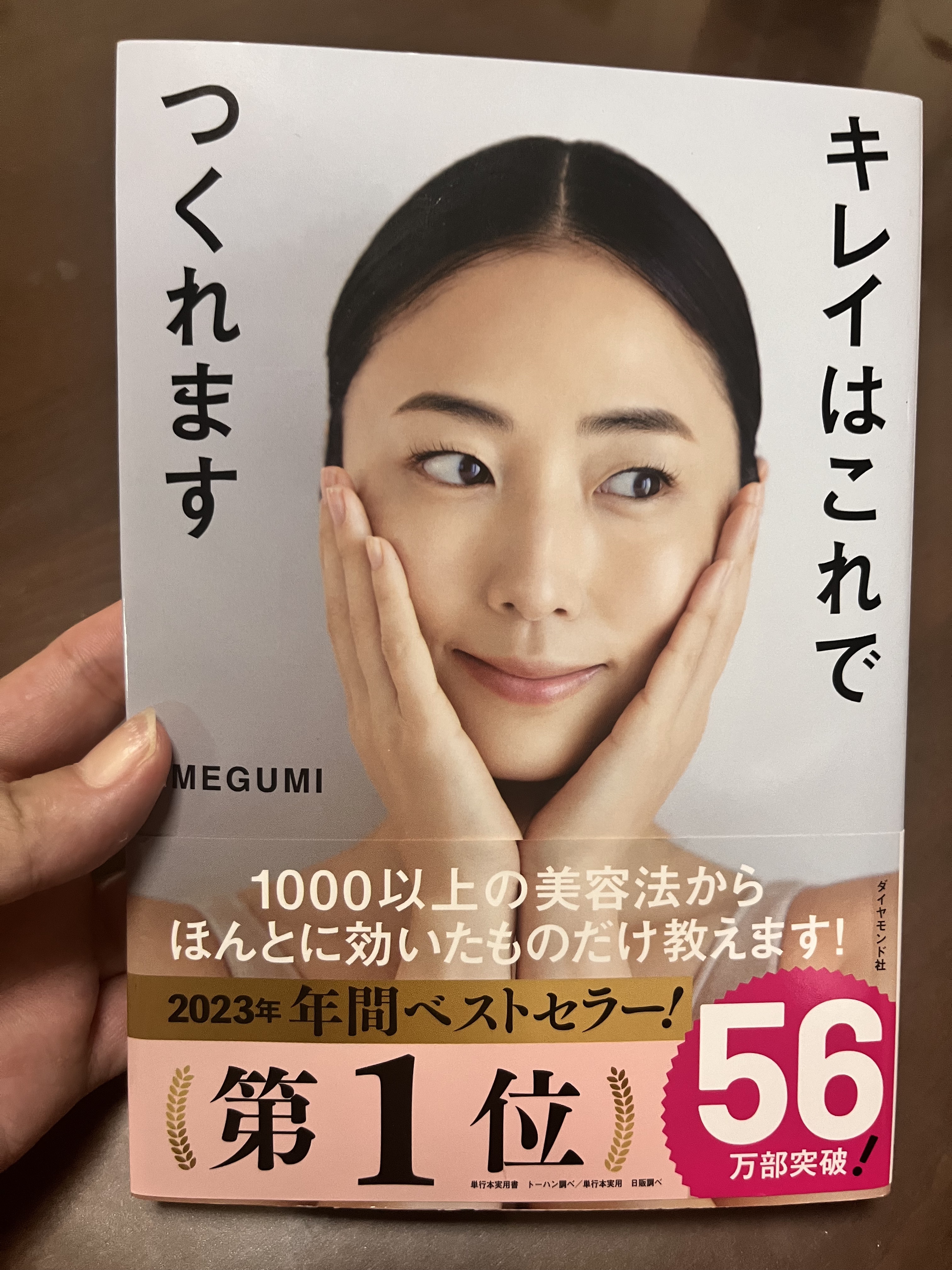 やっと読みました！
外からの美容（スキンケア）なども大事だけど、内側からのケアも大事なんだなぁと考えさせられました☺️

読んでる途中から感化されて、ウォーキング始めました🤣

2週間ほど経つけど、身体が楽になったら気がします。
最近、夏