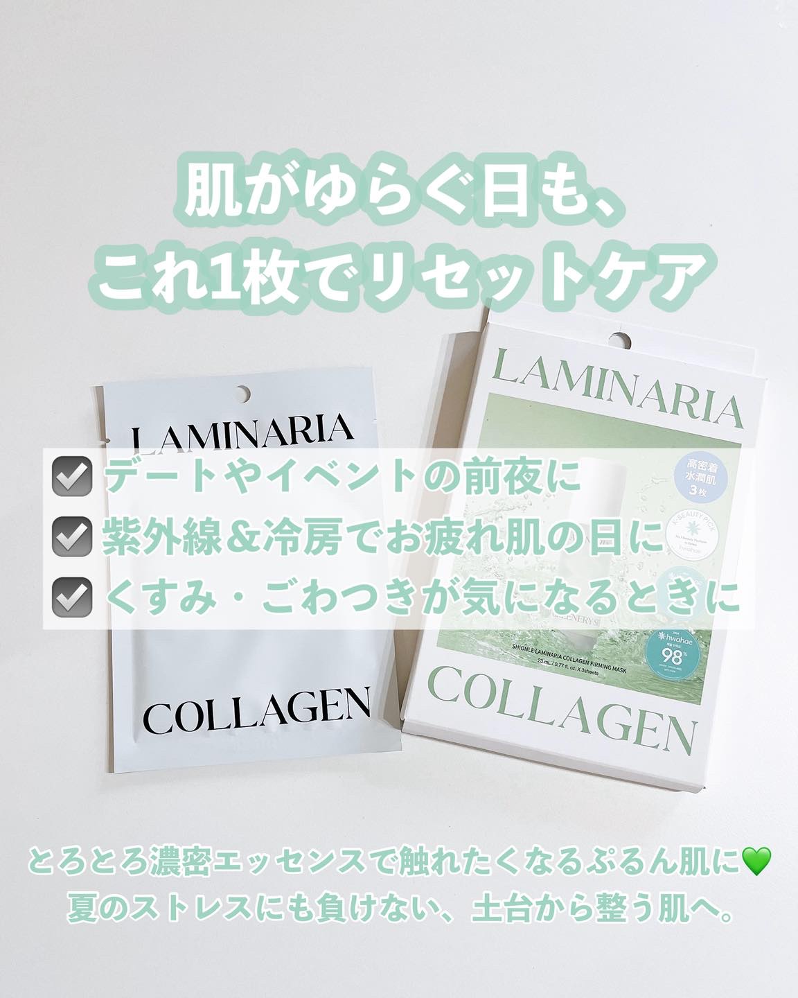 ラミナリア コラーゲンファーミングマスク/ShionLe/シートマスク・パックを使ったクチコミ（3枚目）