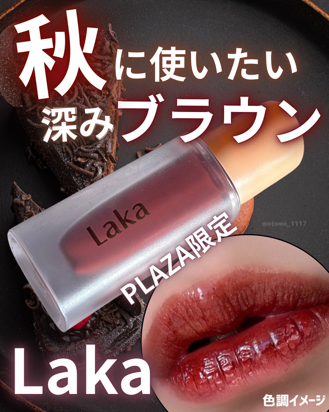 フルーティーグラムティント/Laka/リップティントを使ったクチコミ(1枚目)