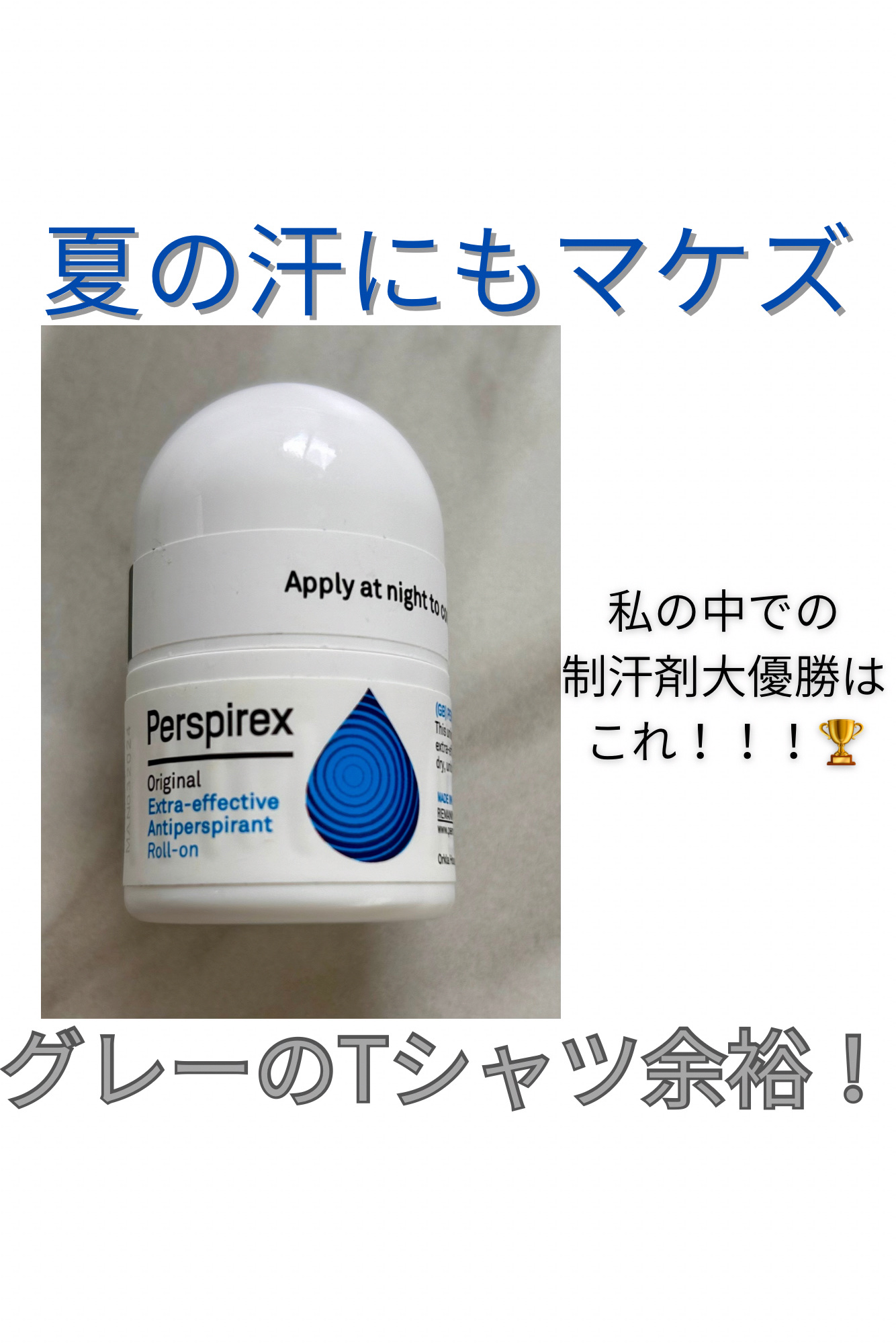 デトランス α/Perspirex/デオドラント・制汗剤を使ったクチコミ（1枚目）