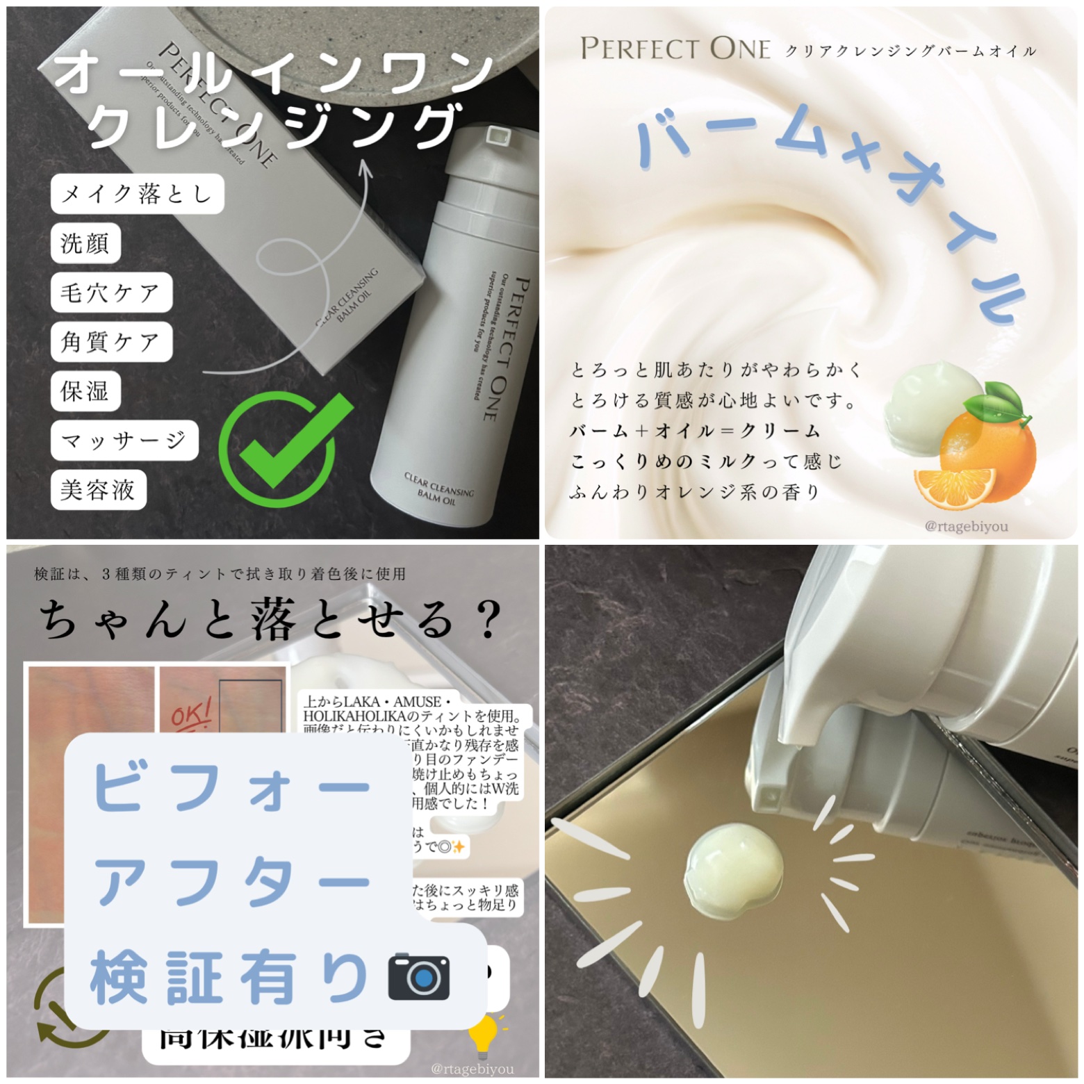 パーフェクトワン クリアクレンジングバームオイル/パーフェクトワン/クレンジングバームを使ったクチコミ（1枚目）