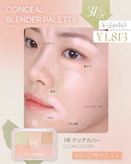 コンシールブレンダーパレット/LUNA/パレットコンシーラーを使ったクチコミ(1枚目)