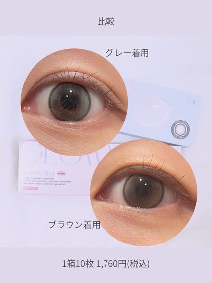Glowy Tear 1day/OLENS/ワンデー(1DAY)カラコンを使ったクチコミ(4枚目)