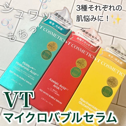 ナイアシンアミド グルタチオン イエローマイクロバブルセラム/VT/美容液を使ったクチコミ(1枚目)