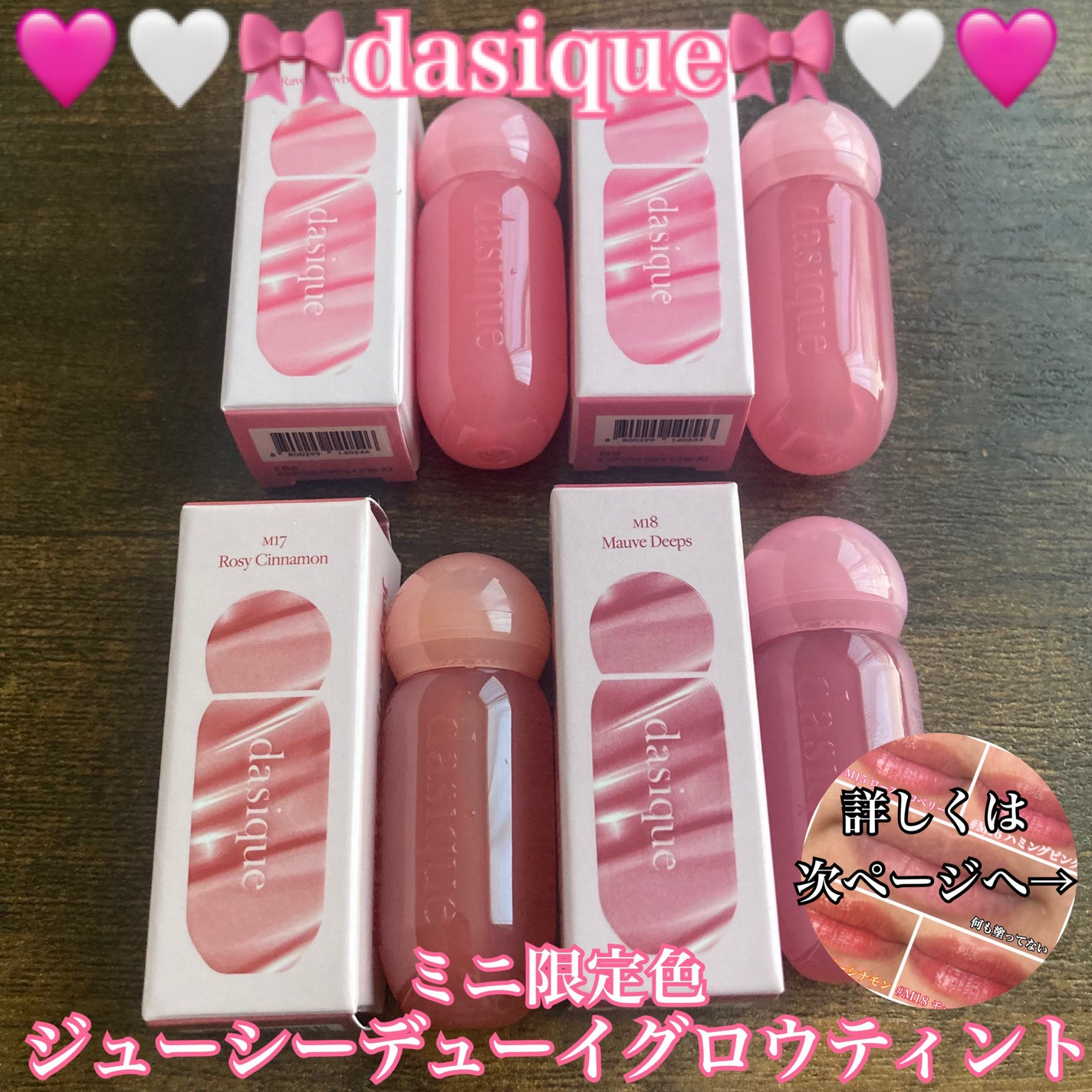 ジューシーデューイグロウティント/dasique/リップティントを使ったクチコミ(1枚目)