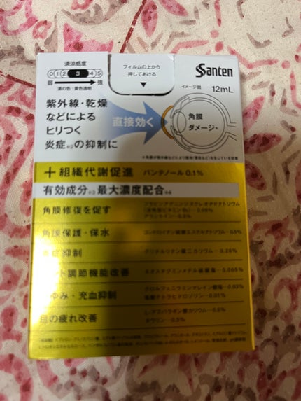 サンテ メディカルプラス12(医薬品)/サンテ/その他を使ったクチコミ(3枚目)