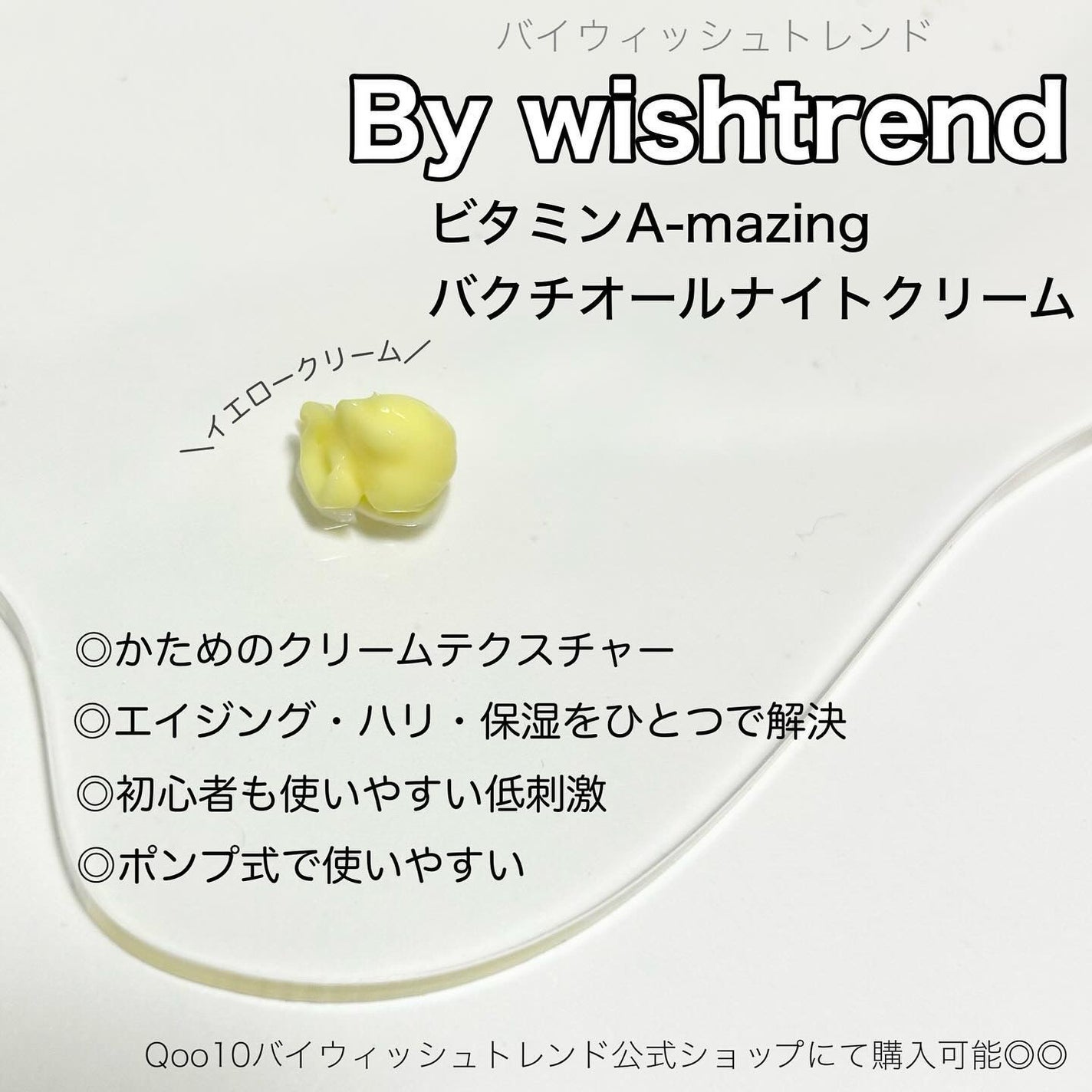 ビタミンA-mazingバクチオールナイトクリーム/By Wishtrend/フェイスクリームを使ったクチコミ(2枚目)