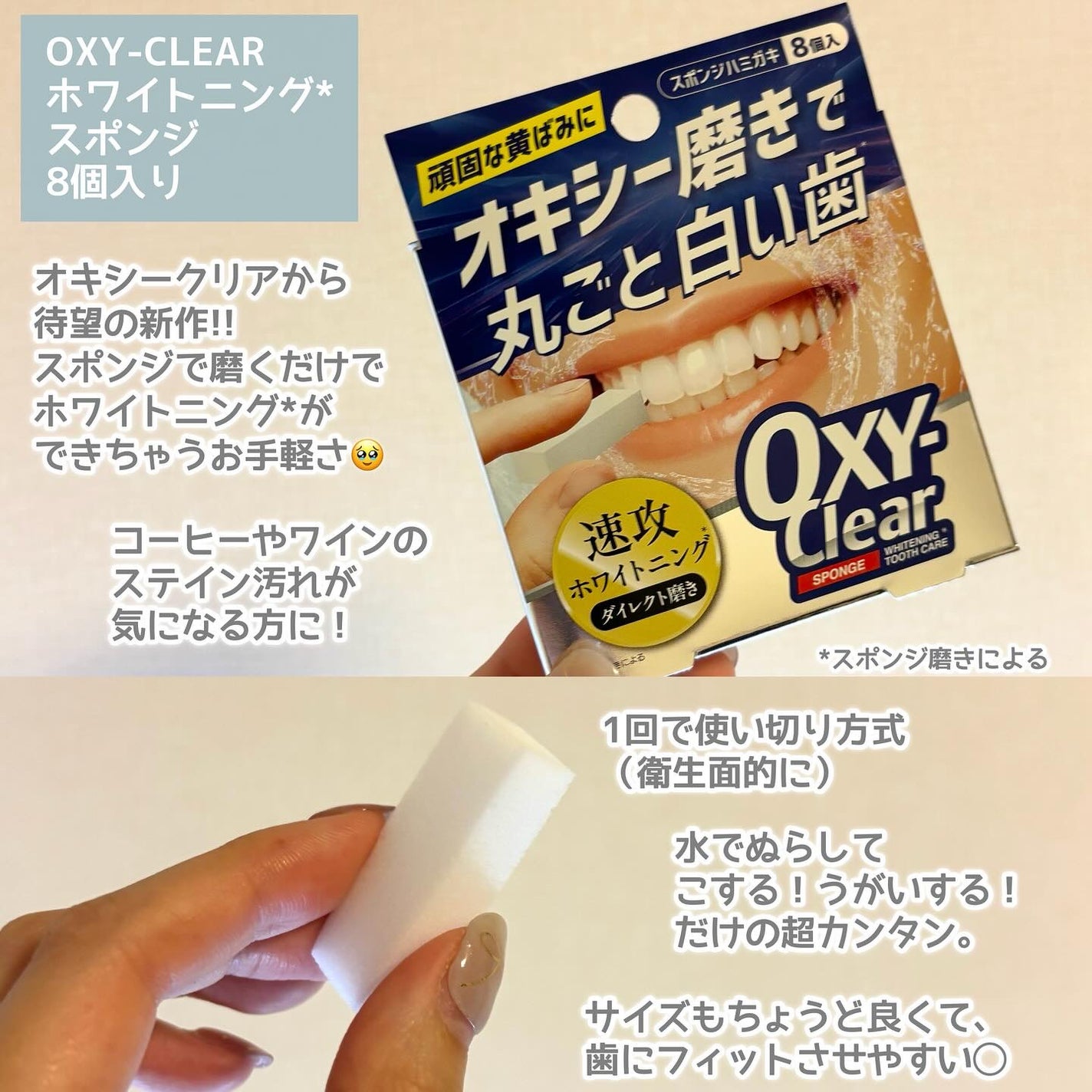 オキシークリアスポンジ/プラセス製薬/その他オーラルケアを使ったクチコミ(2枚目)