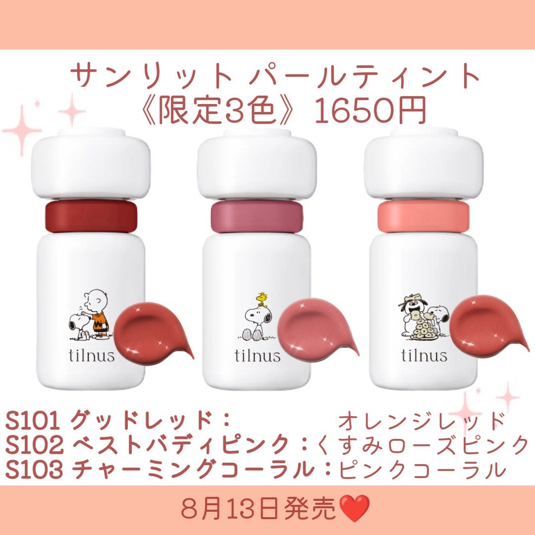 ティルナス サンリットパール ティント/tilnus/リップティントを使ったクチコミ(3枚目)