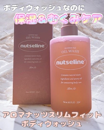 アロマナッツスリムフィットボディローション/nutseline/レッグ・フットケアを使ったクチコミ(2枚目)