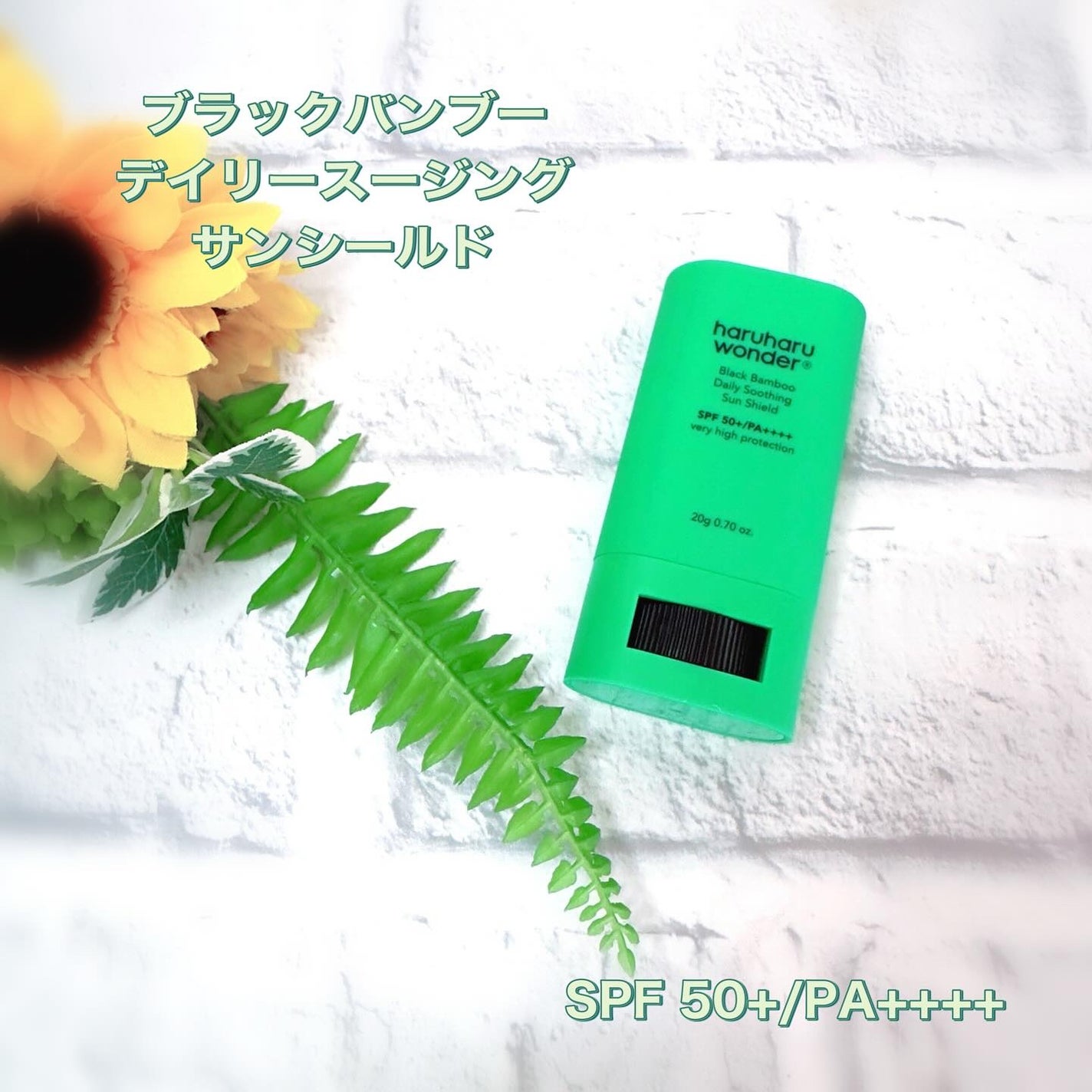 ブラックライス ピュア ミネラル リリーフ デイリー サンスクリーン/haruharu wonder/日焼け止めクリームを使ったクチコミ(4枚目)