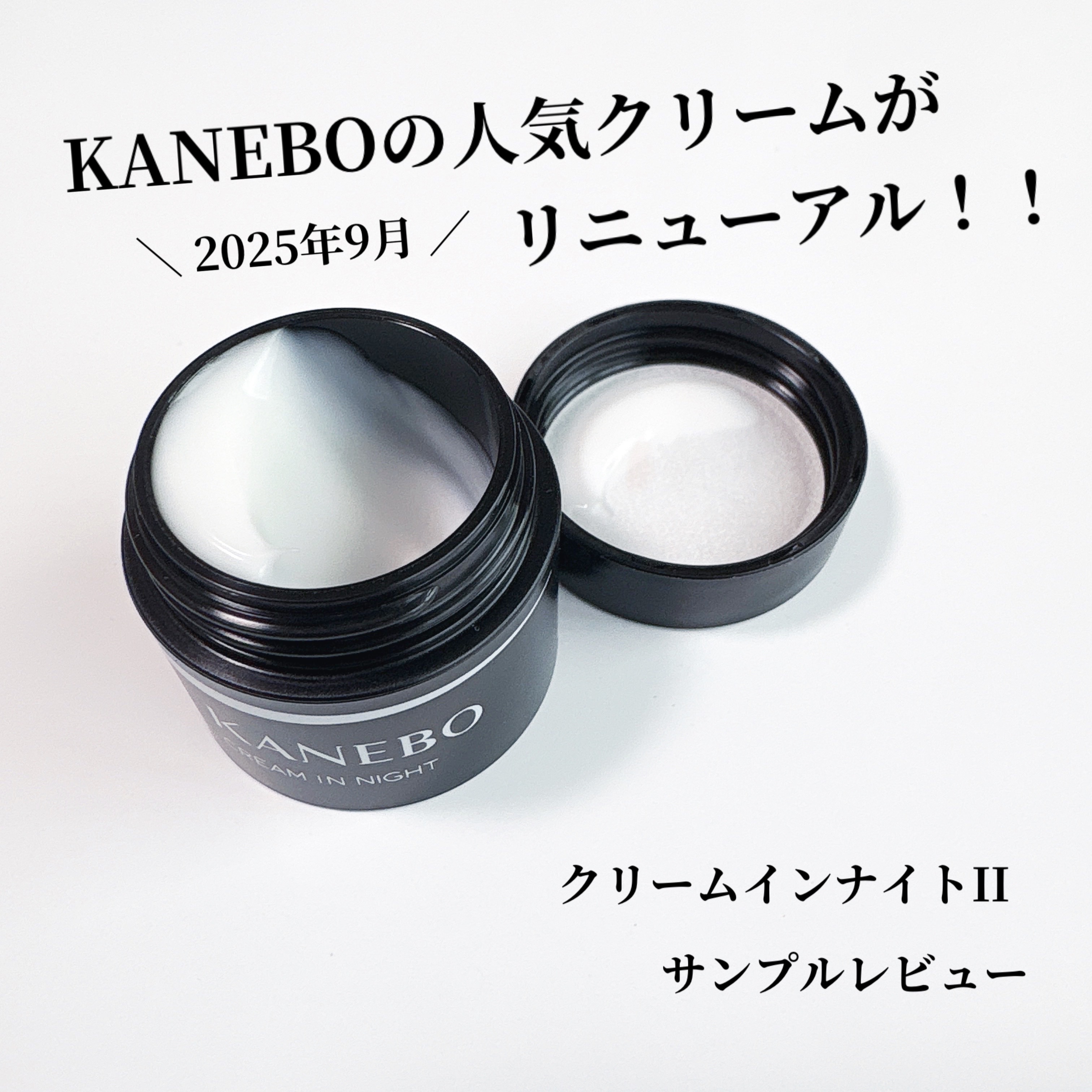 カネボウ クリーム イン ナイトⅡ【医薬部外品】｜KANEBOの辛口