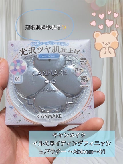 イルミネイティングフィニッシュパウダー ~Abloom~/キャンメイク/プレストパウダーを使ったクチコミ(1枚目)