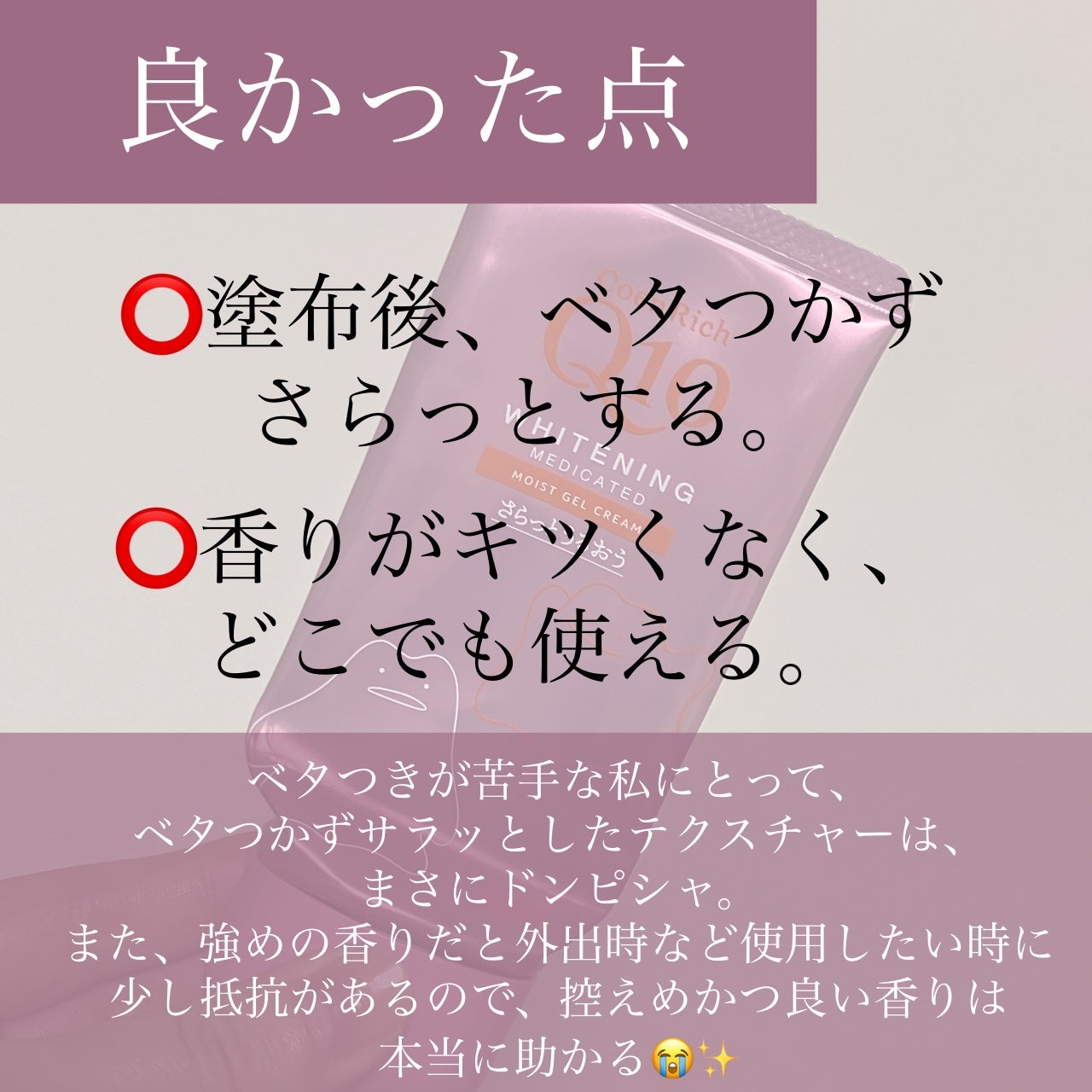 コエンリッチ 薬用ホワイトニング ハンドクリーム モイストジェル【医薬部外品】/コエンリッチQ10/ハンドクリームを使ったクチコミ(5枚目)