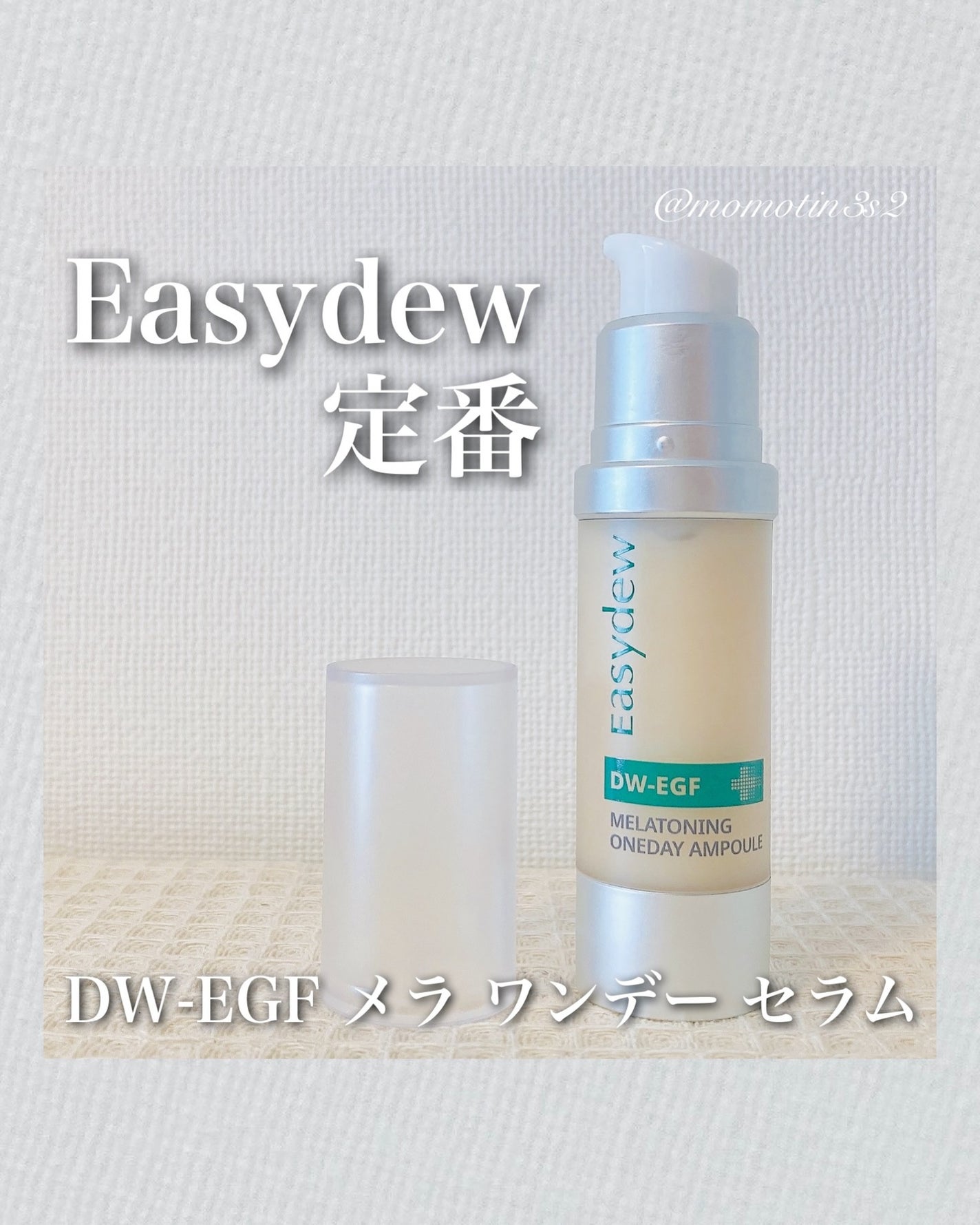 DW-EGF メラ ワンデーセラム/Easydew/美容液を使ったクチコミ(3枚目)