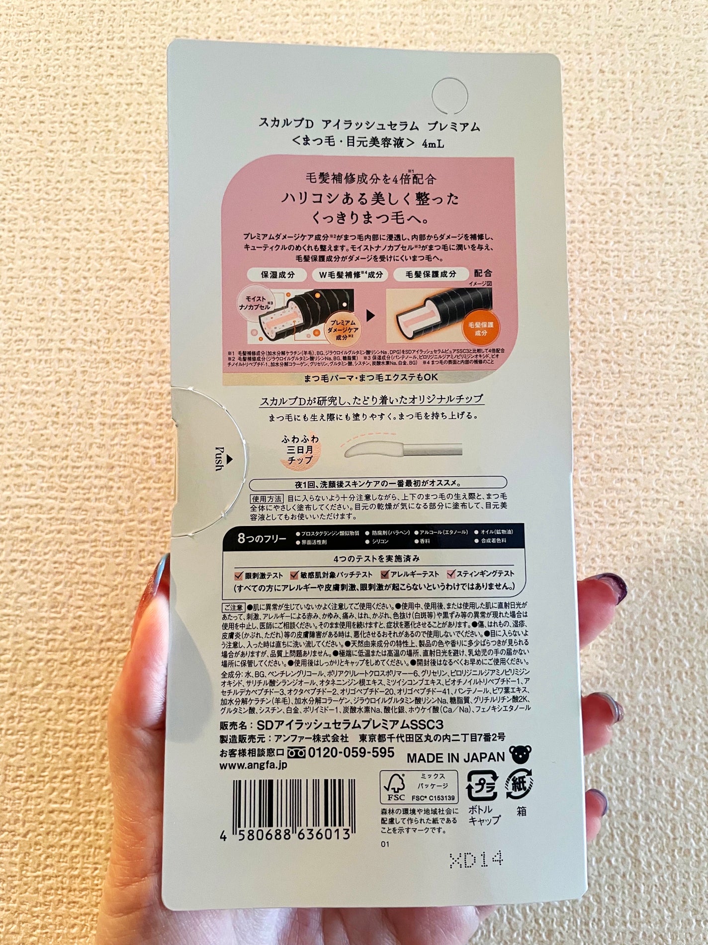 スカルプD アイラッシュセラム プレミアム/アンファー(スカルプD)/まつげ美容液を使ったクチコミ(4枚目)