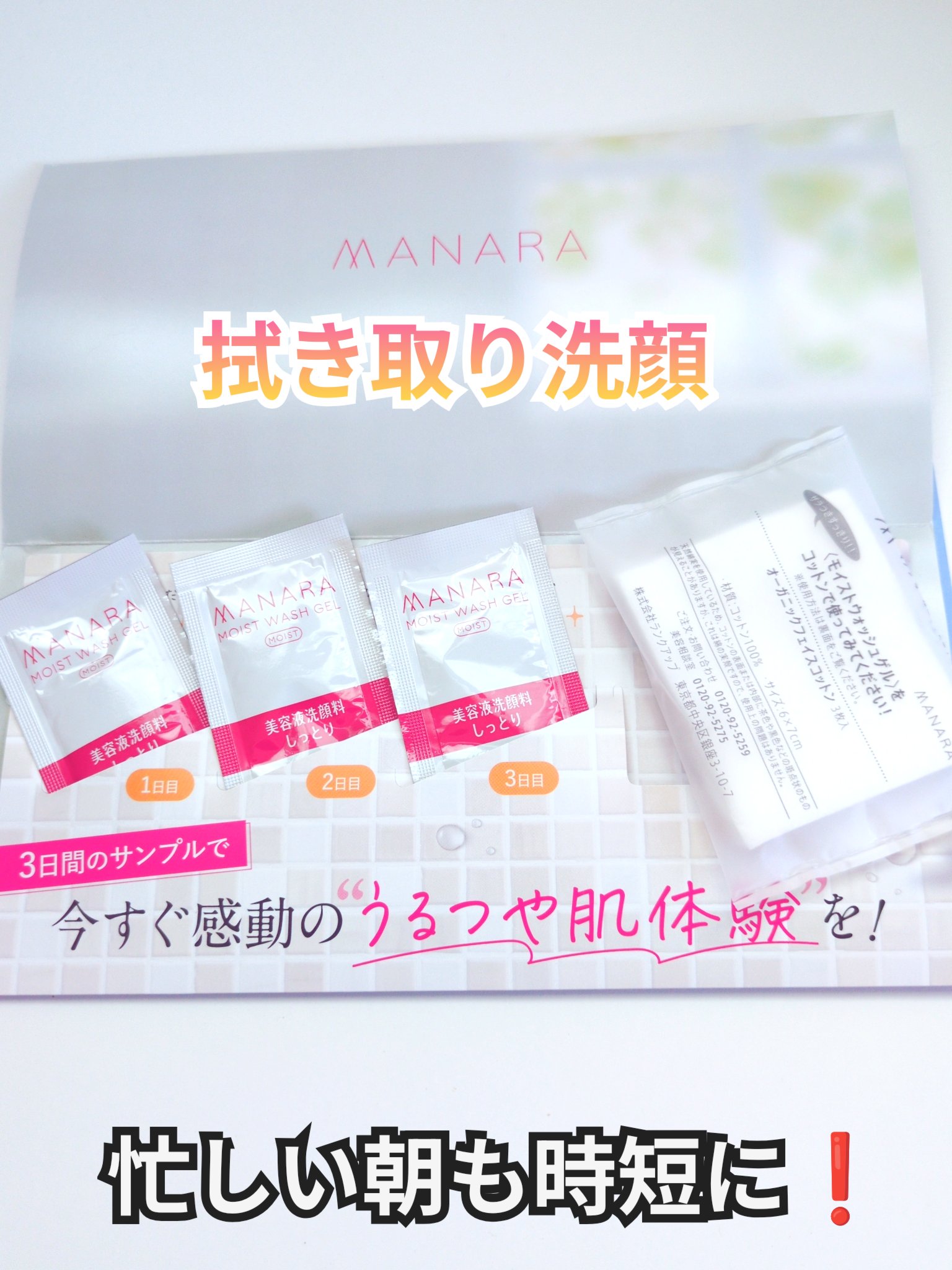 モイストウォッシュゲル しっとり/マナラ/その他洗顔料を使ったクチコミ（1枚目）