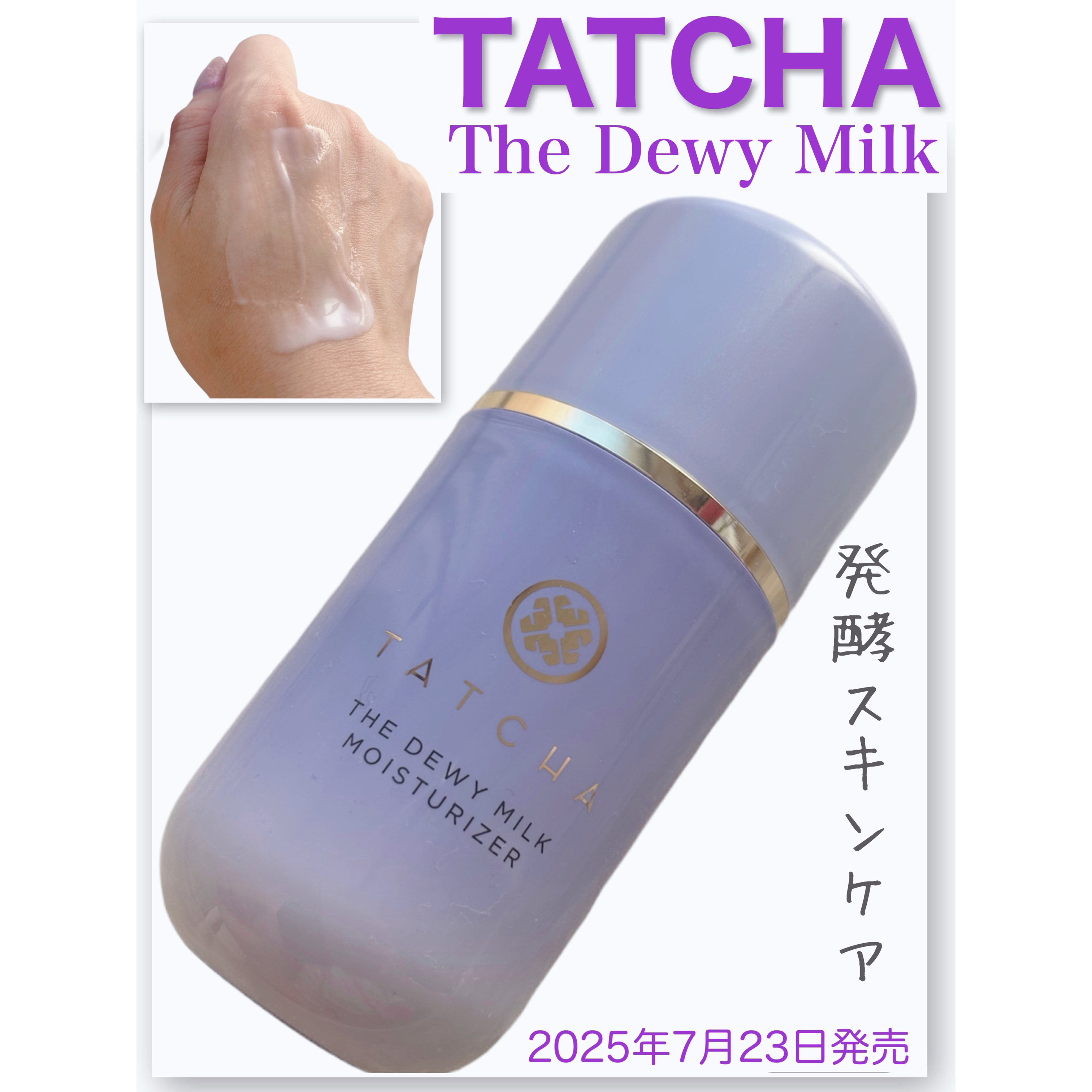 タッチャ デューイー ミルク/タッチャ/乳液を使ったクチコミ（1枚目）