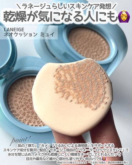 ラネージュ ネオクッション ミュイ /LANEIGE/クッションファンデーションを使ったクチコミ(2枚目)