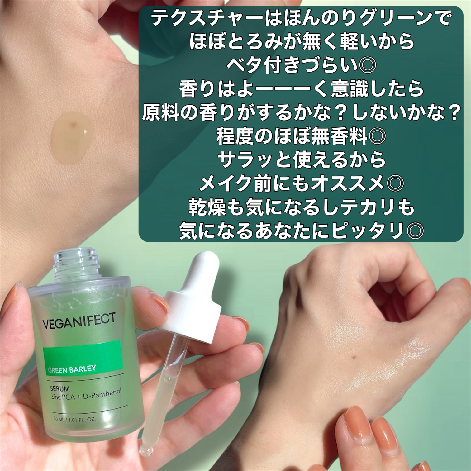 青麦ジンクセラム/Veganifect/美容液を使ったクチコミ（3枚目）