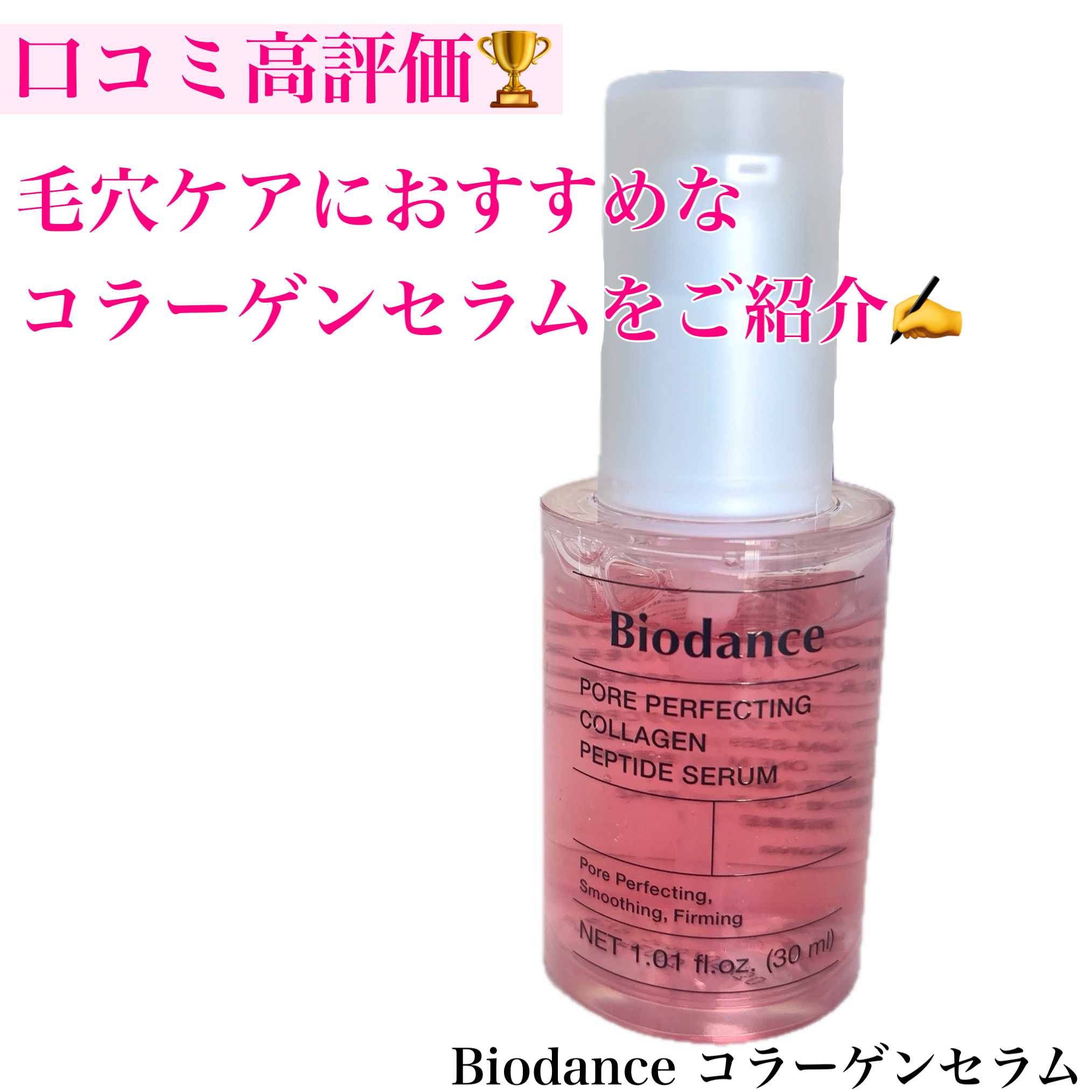 ポアコラーゲンペプチドセラム/Biodance/美容液を使ったクチコミ（2枚目）